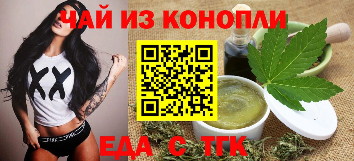 Печенье с ТГК марихуана  Вход с VPN  Нефтекумск 