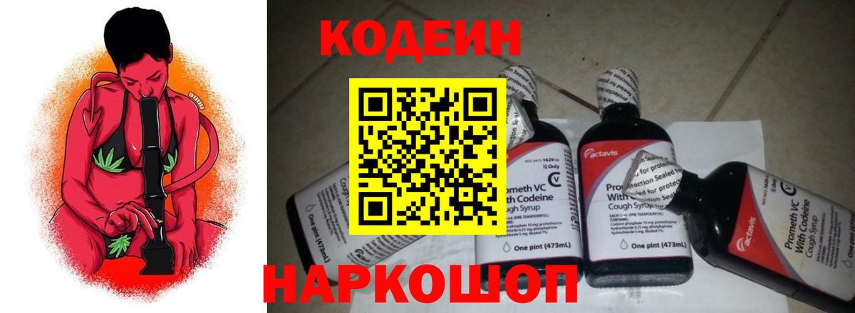 Codein Purple Drank  Кодеиновый сироп Lean Purple Drank  Вход с VPN  Нефтекумск 
