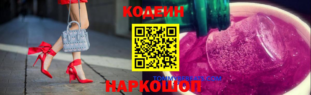 Кодеиновый сироп Lean Purple Drank Нефтекумск