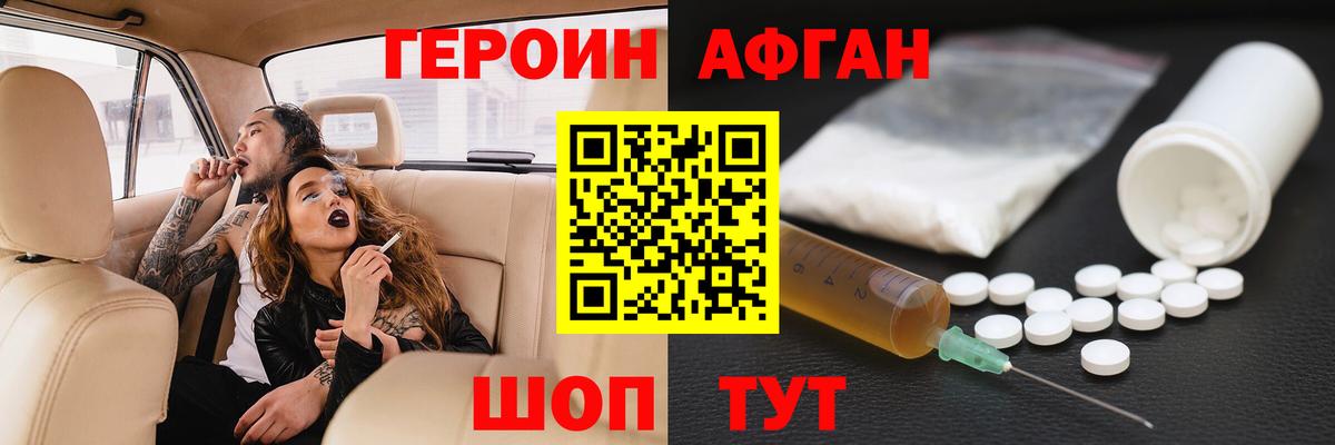 ГЕРОИН афганец Нефтекумск
