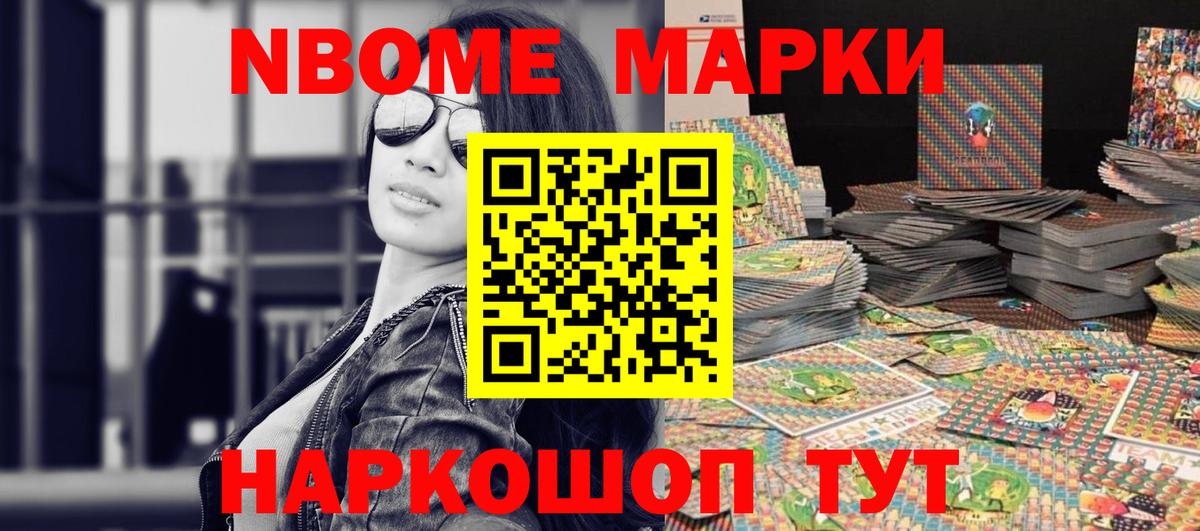 Марки N-bome 1,8мг  Вход с VPN  Нефтекумск 