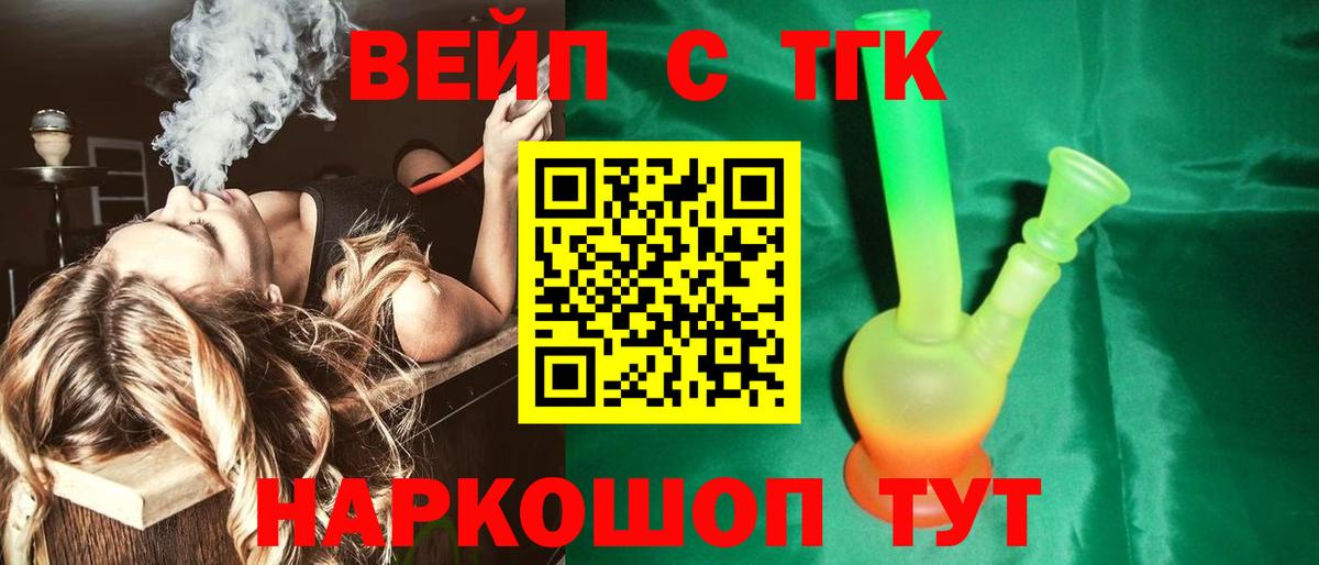 ТГК вейп с тгк Нефтекумск